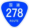 国道278号標識