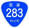 国道283号標識