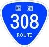 国道308号標識