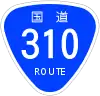 国道310号標識