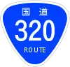 国道320号標識
