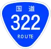 国道322号標識