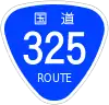 国道325号標識