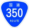 国道350号標識