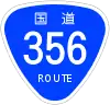 国道356号標識