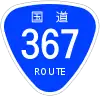 国道367号標識