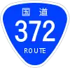 国道372号標識