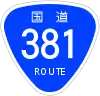 国道381号標識