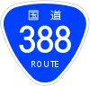 国道388号標識