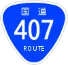国道407号標識