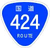 国道424号標識