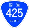 国道425号標識