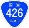 国道426号標識