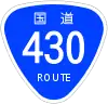 国道430号標識