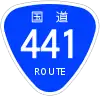国道441号標識