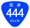 国道444号標識