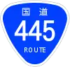 国道445号標識