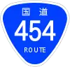 国道454号標識