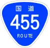 国道455号標識