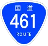 国道461号標識