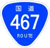 国道467号標識