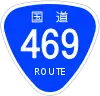 国道469号標識