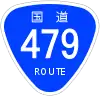 国道479号標識