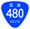 国道480号標識