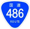 国道486号標識