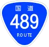 国道489号標識