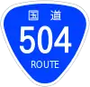 国道504号標識