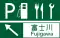 サービス・エリア (116の3-A)