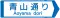 道路の通称名 (119-A)