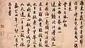 竺田悟心墨蹟 中巖円月送別偈 泰定四年八月十五日（1327年）