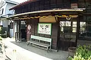 駅舎（ホーム側から）