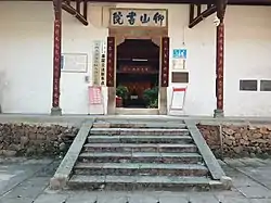仰山書院