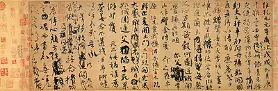 顔真卿・祭姪文稿