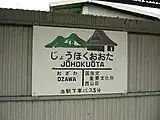 駅名標（2003年1月）
