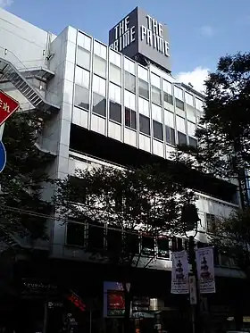 緑屋渋谷店(現:THE PRIME 渋谷プライム館)<参考:2007年11月5日に撮影>