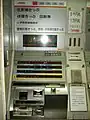 ボタン式の自動券売機（東海旅客鉄道（JR東海）中央本線大曽根駅）（神鋼電機製）