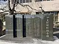 十王町閉町記念碑（2024年1月）