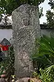 石造菩薩立像（合掌観音）