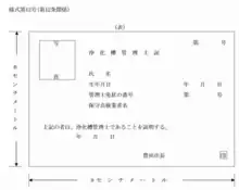 浄化槽管理士証