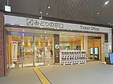 みどりの窓口（2022年10月）