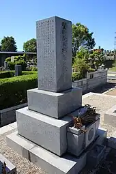 上遠野富之助墓（2017年（平成29年）6月）