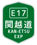 関越自動車道