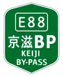 京滋バイパス