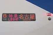 3色LED式行先表示器車側表示灯カバーは無色透明となった