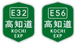 高知自動車道