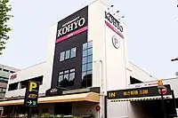 KOHYO箕面店(大阪府箕面市)